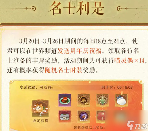 忘川风华录四周年福利有哪些