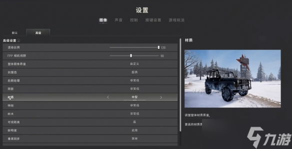 《pubg》游戏画面最佳设置介绍