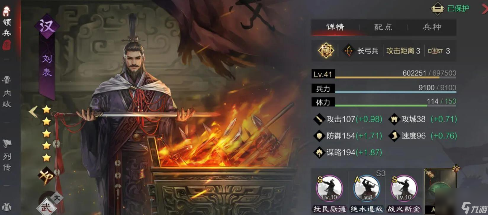 率土之滨刘表怎么样