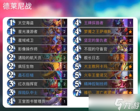 炉石传说2025最新梦境乱斗卡组推荐大全