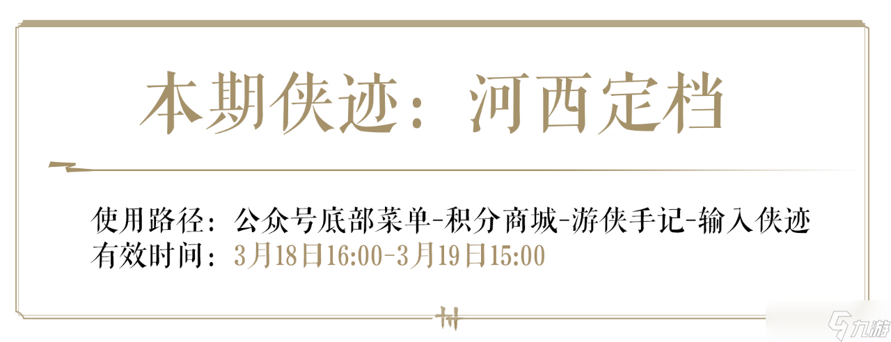 《燕云十六聲》3月28日，全新區(qū)域「河西」以身入夢(mèng)！