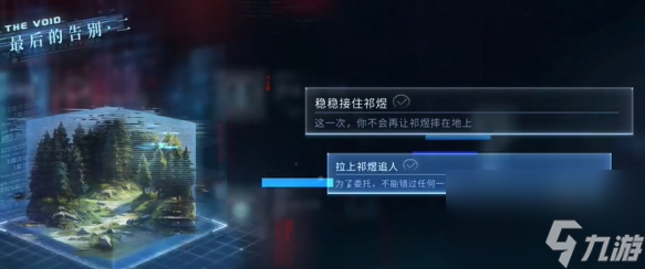 恋与深空最后的告别祁煜思念的方向结局达成攻略