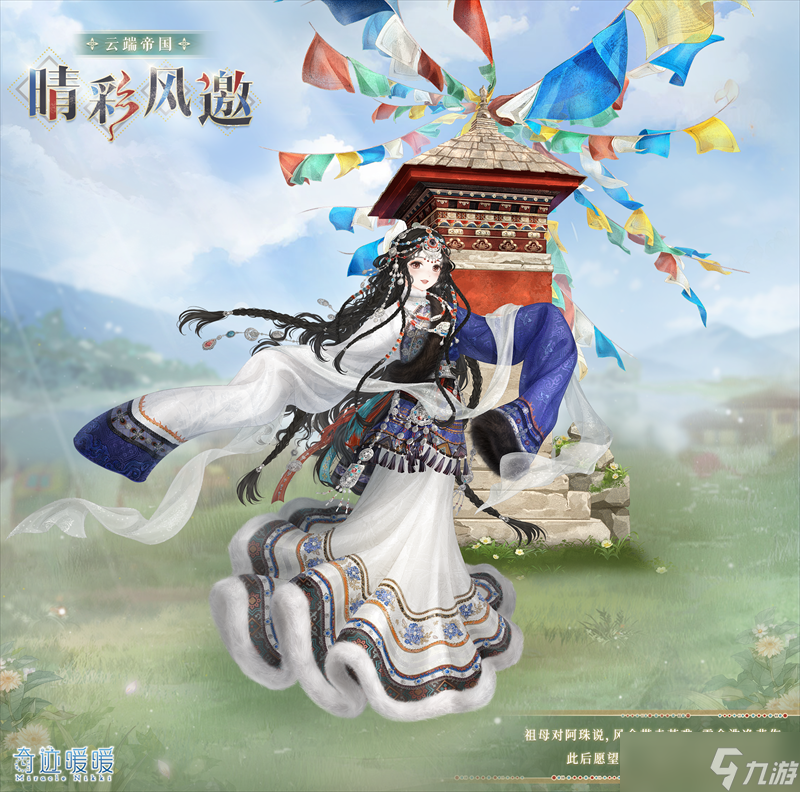 《奇迹暖暖》芳菲秘境精美套装一览