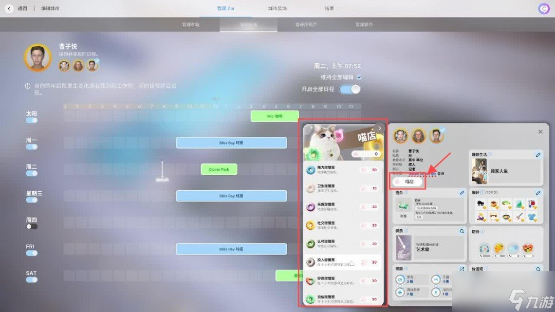 《inZOI》局内操作教程，游戏玩法教程