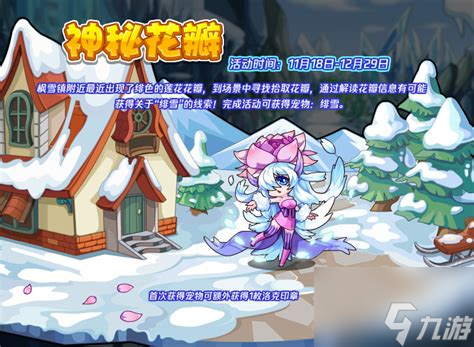 洛克王国11月11日更新，洛克王国11月11日更新内容