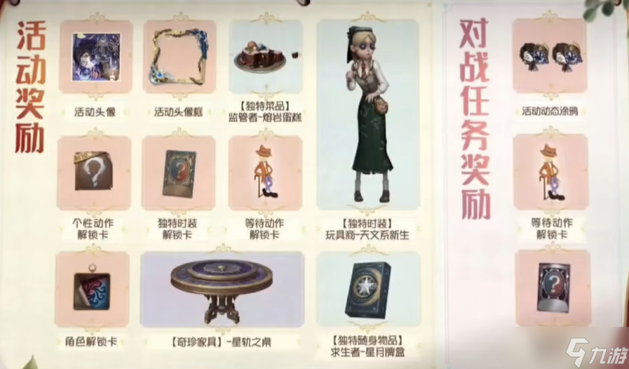 《第五人格》七周年前瞻介绍