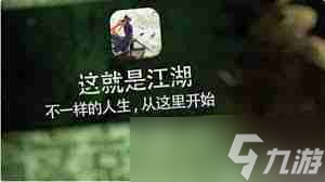 这就是江湖？江湖风云令如何触发-这就是江湖江湖风云令触发机制