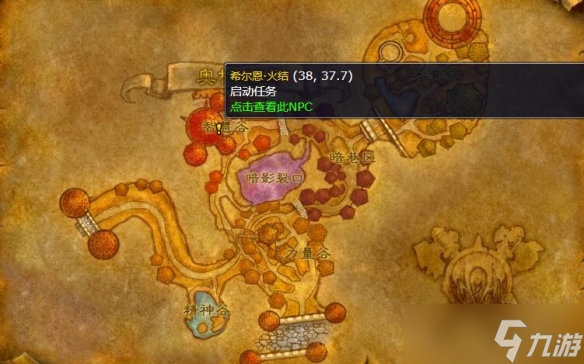 《魔兽世界》wlk萨满职业任务火焰的召唤任务流程