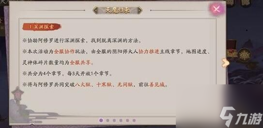 阴阳师天魔归来凝罪塔怎么玩