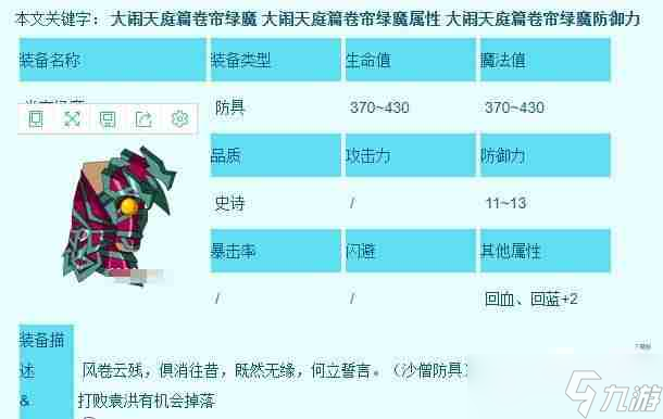 造梦西游3沙僧所有装备在哪获得 沙僧所有装备获得地点