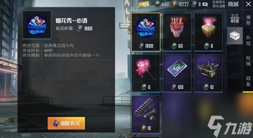 和平精英烟花秀心语是永久的吗还是一次性的