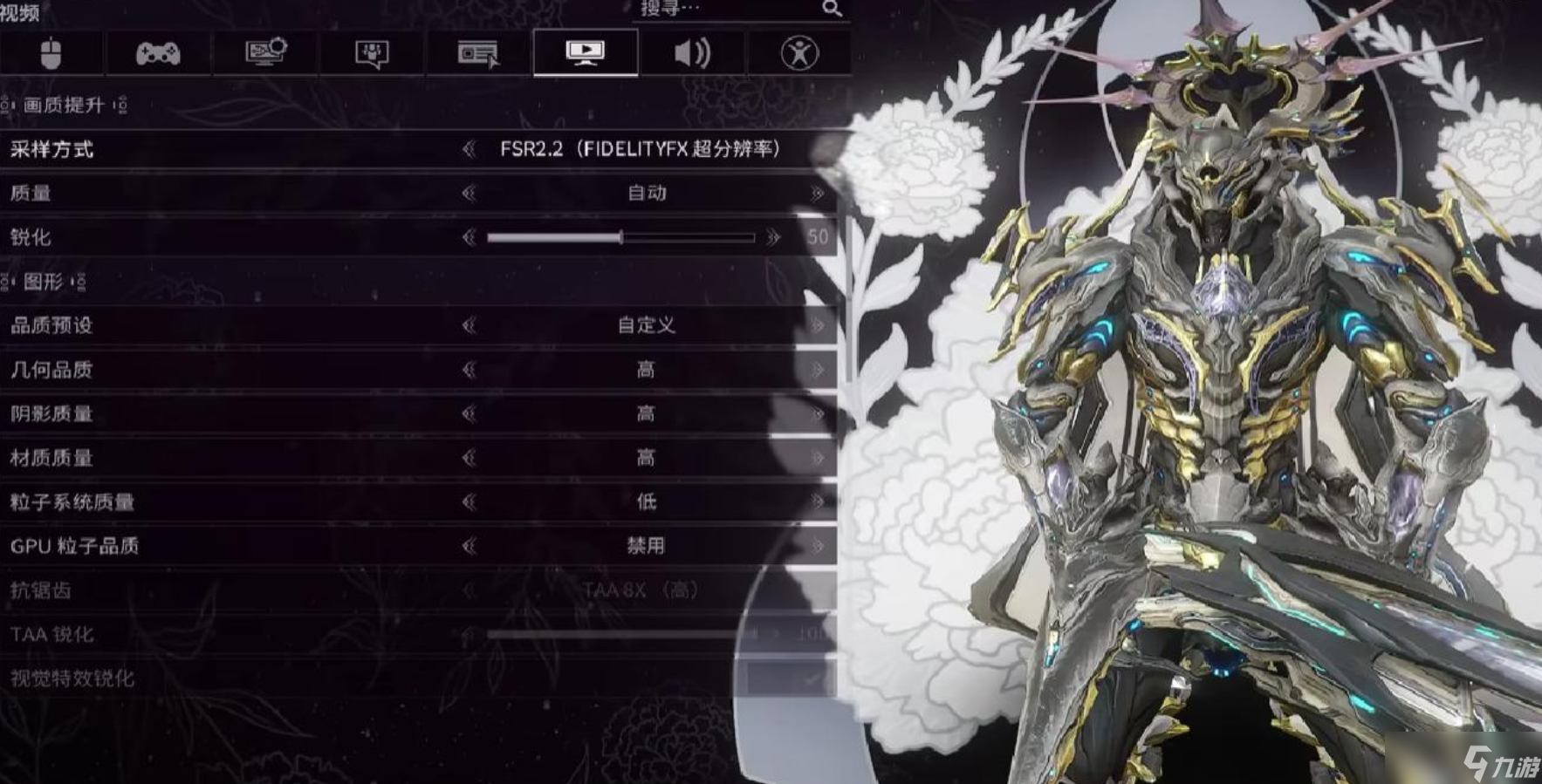《星际战甲》画面设置攻略