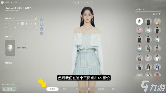 inzoi捏脸数据怎么分享给别人-inzoi捏脸数据分享方法