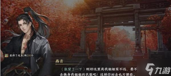 逆水寒手游锦体纹身三游历怎么过-锦体纹身三游历任务攻略