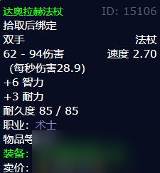《魔兽世界》wlk术士职业任务奖励汇总