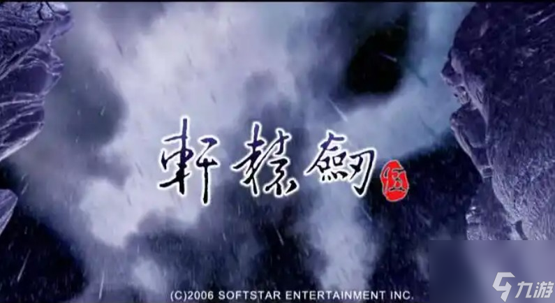 轩辕剑5一剑凌云介绍一览