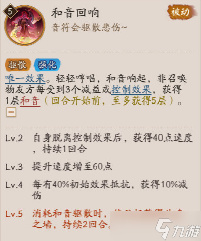 《阴阳师》巡音流歌技能介绍