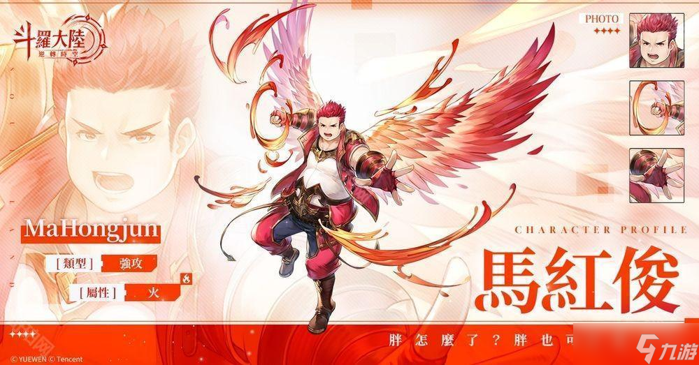 《斗罗大陆：逆转时空》封测招募现已展开 传承者招募大门开启