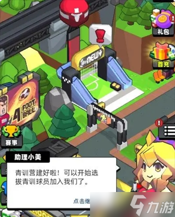 新星足球世界青训营玩法攻略