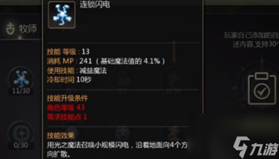 龙之谷世界祭司加点
