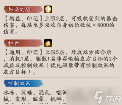 《阴阳师》巡音流歌技能介绍