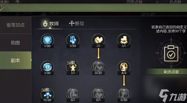 龙之谷世界祭司加点