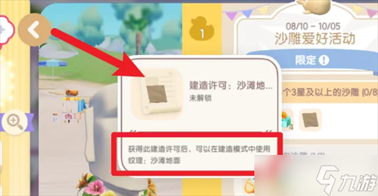 心动小镇怎么解锁沙滩地面 心动小镇解锁沙滩地面条件攻略
