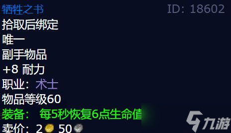 《魔兽世界》wlk术士职业任务奖励汇总