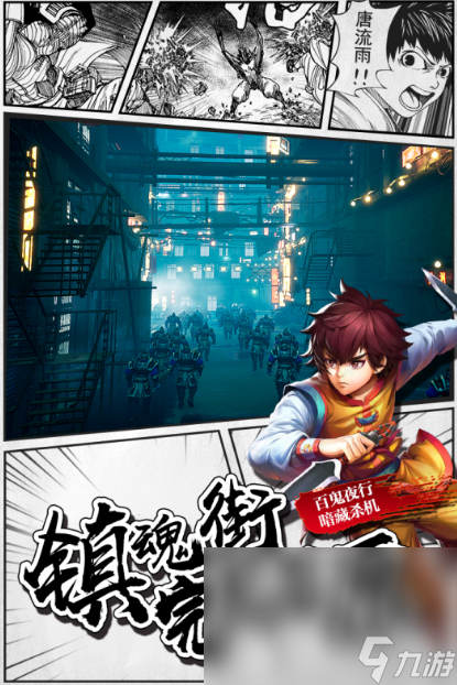 热血的镇魂街游戏分享2025 最流行的镇魂街手机游戏大盘点截图
