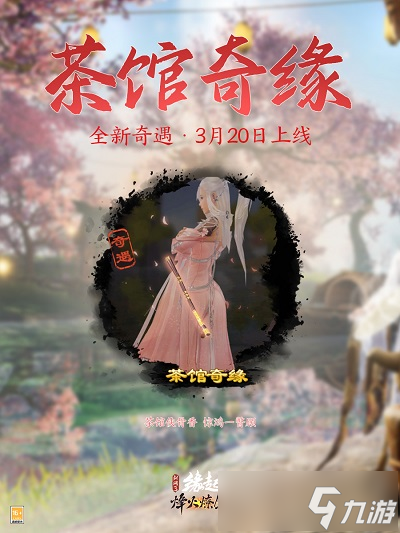 兵临城下，烽火燎原，《剑网3缘起》新赛季燃情开启