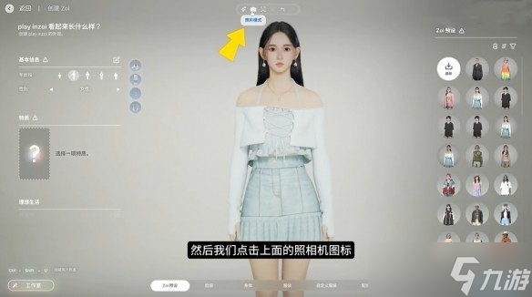 inzoi捏脸数据怎么分享给别人-inzoi捏脸数据分享方法