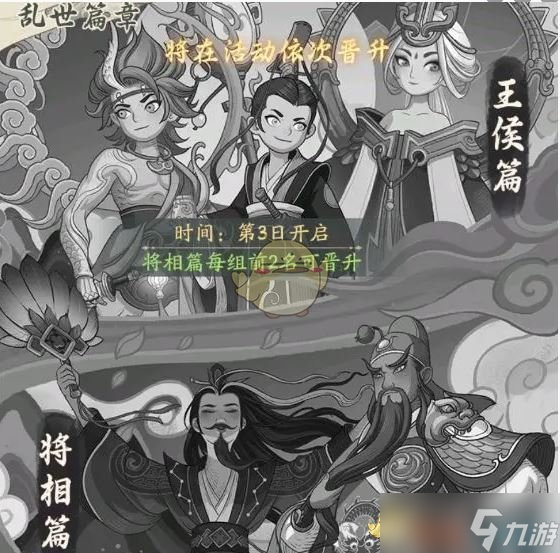 《时光大爆炸》谁主三国活动玩法介绍