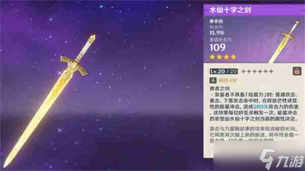 《原神》水仙十字之剑如何精炼 水仙十字之剑的精炼方法