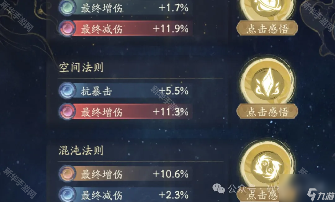 《寻道大千》增减伤属性提升方法