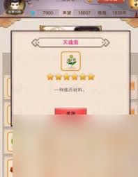 想不想修真天魂菊在哪里刷