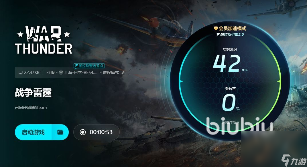 战争雷霆卡在加载界面怎么处理 优化游戏卡顿工具分享