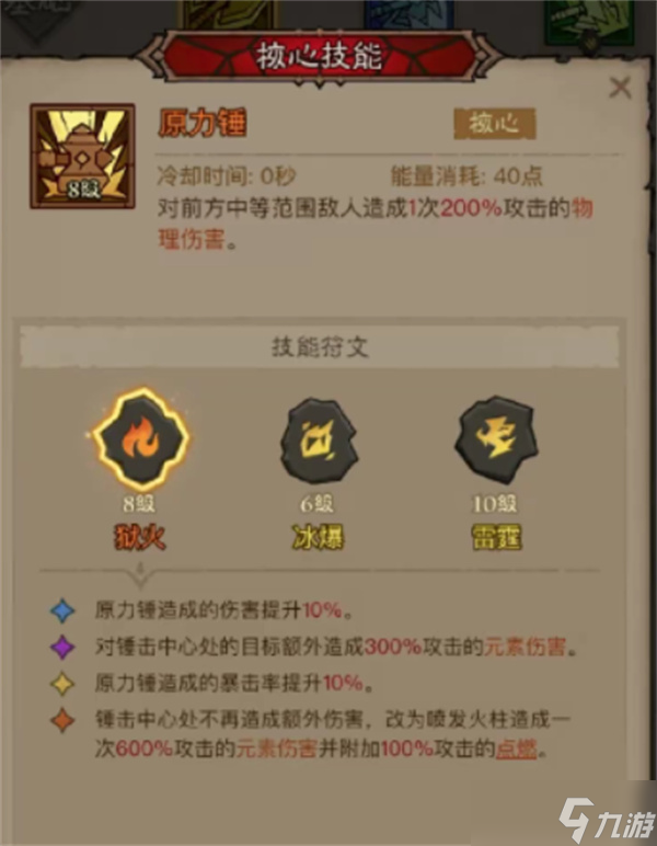 英雄没有闪滚雷旋风技能如何搭配