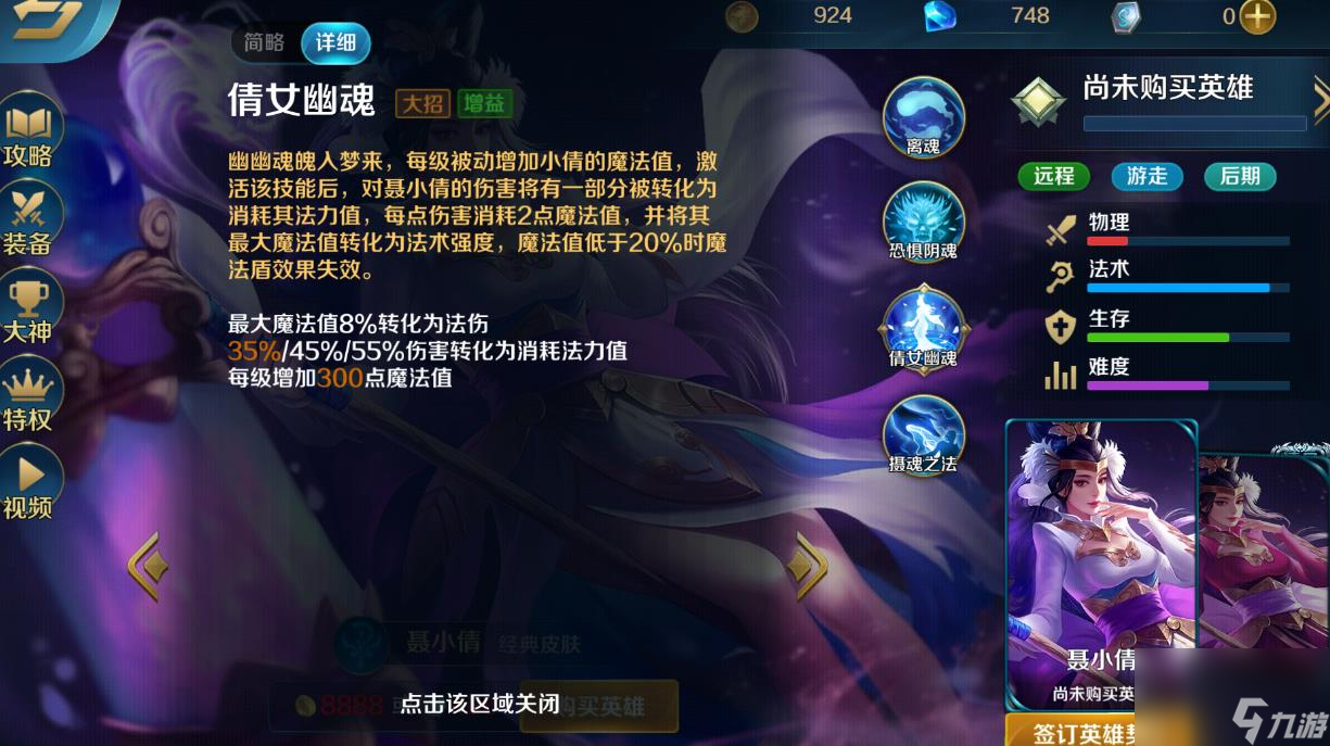 英魂之刃聂小倩技能是什么
