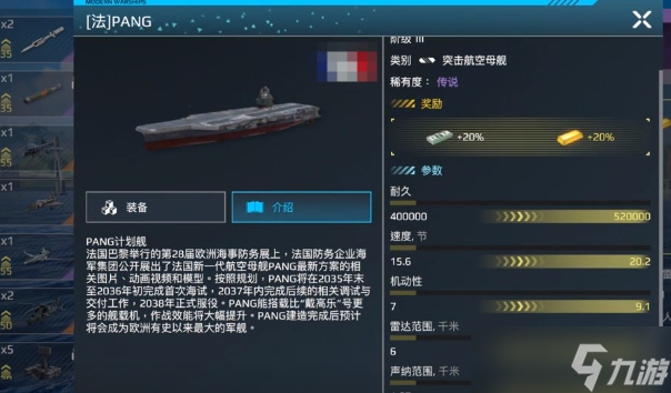 《现代战舰》平民航母推荐攻略