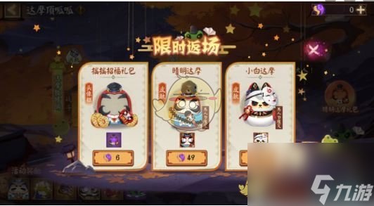 阴阳师达摩顶呱呱活动玩法介绍2025
