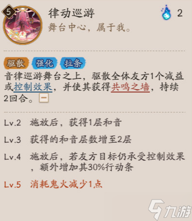 《阴阳师》巡音流歌技能介绍