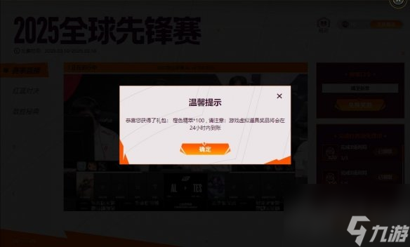 lol全球先锋赛口令 英雄联盟2025全球先锋赛口令码汇总介绍