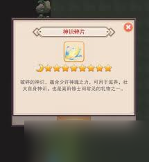 想不想修真神识碎片的用途