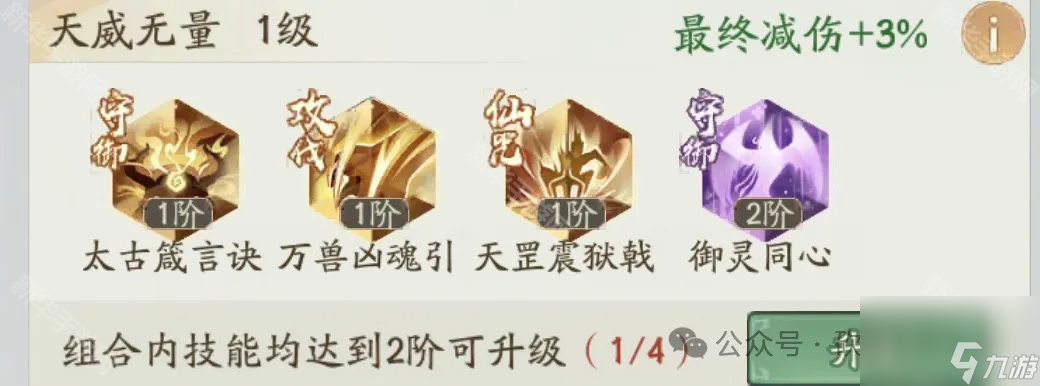 《寻道大千》增减伤属性提升方法