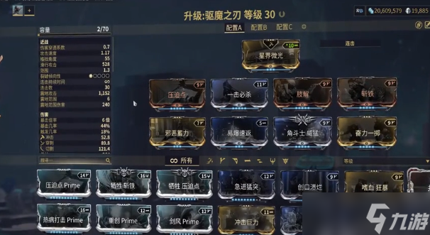 《星际战甲》鬼刀介绍