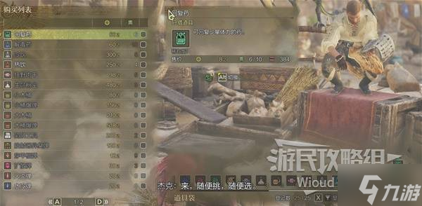 《怪物猎人荒野》战前准备推荐 道具怎么制作