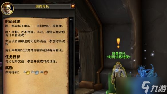 《魔兽世界》11.1时尚试炼时间介绍