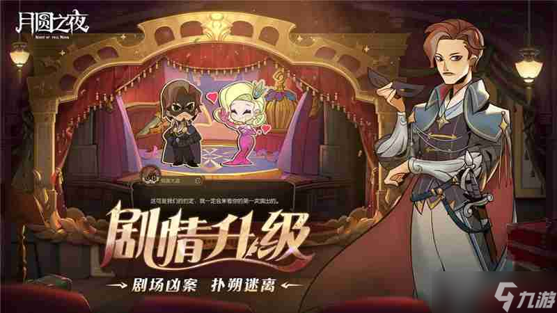 月圆之夜S7赛季“镜中悲喜剧”3月27日上线‌‌