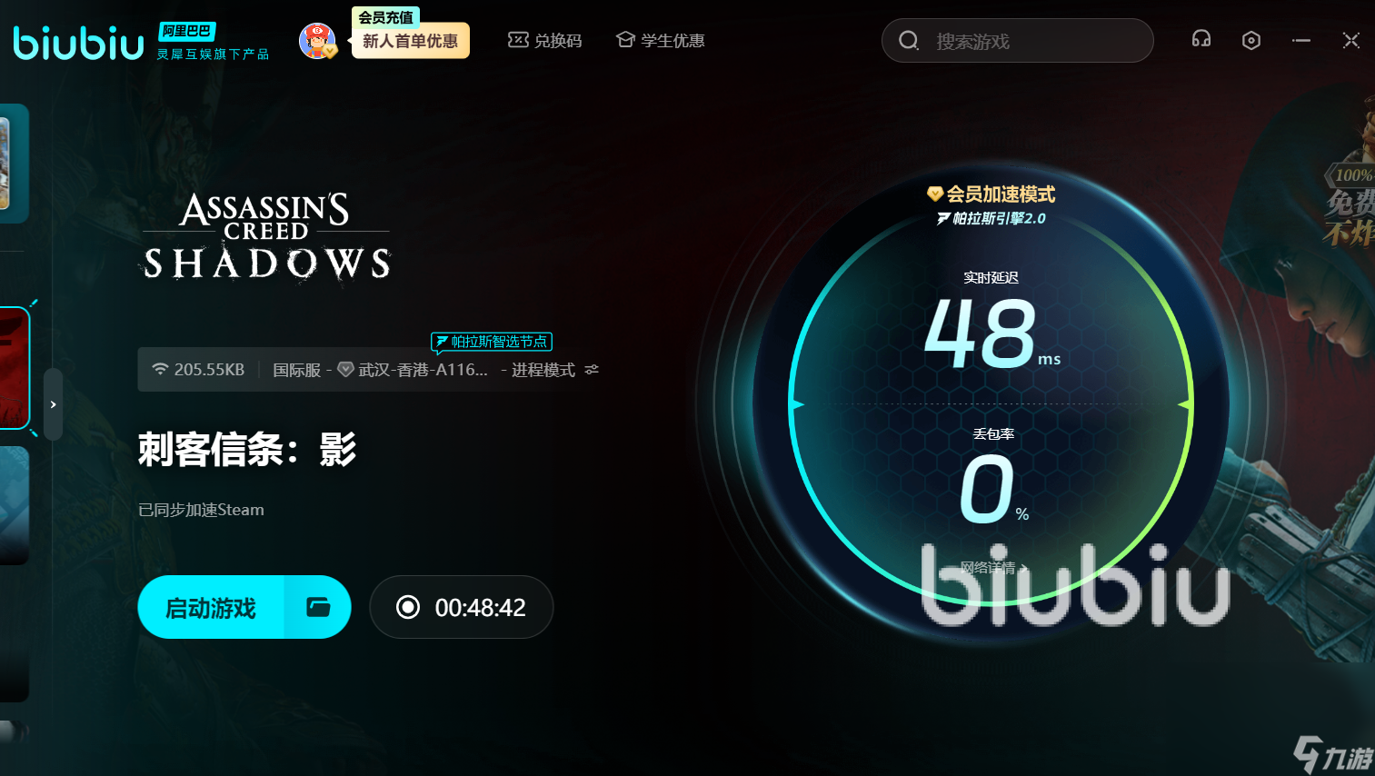 刺客信条影下载慢怎么办 刺客信条影下载慢解决办法