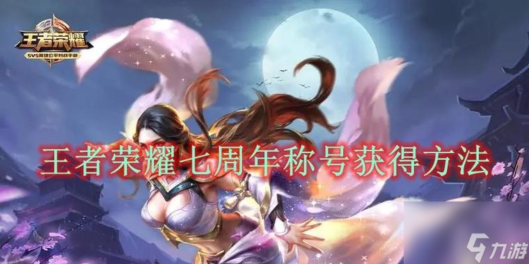 王者荣耀中各个段位的奖励是什么？如何获取？